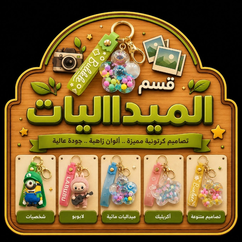 المداليات