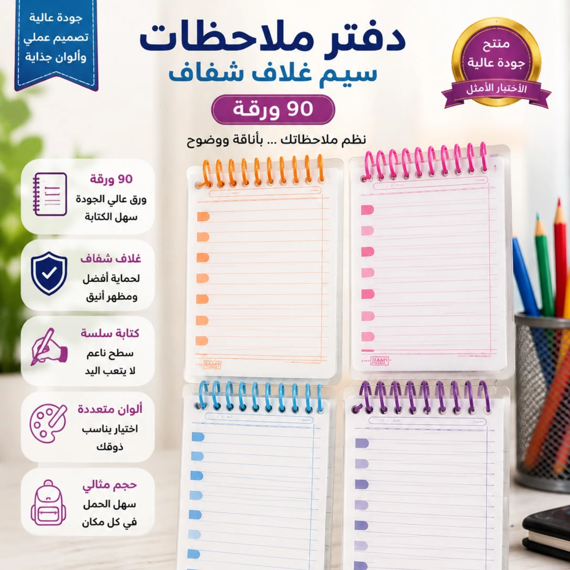 دفتر ملاحضات بلاستيك B7