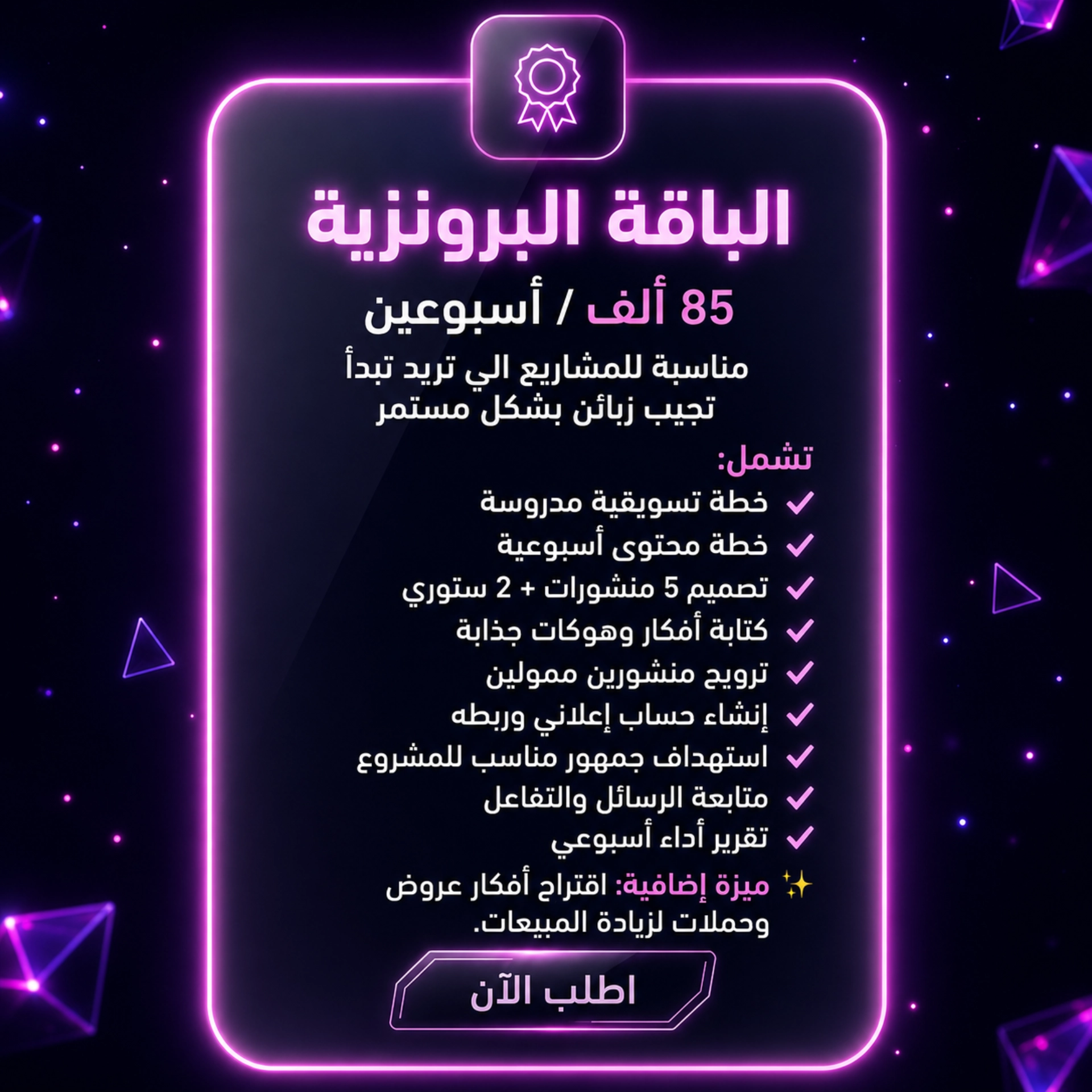 الباقة البرونزية 2
