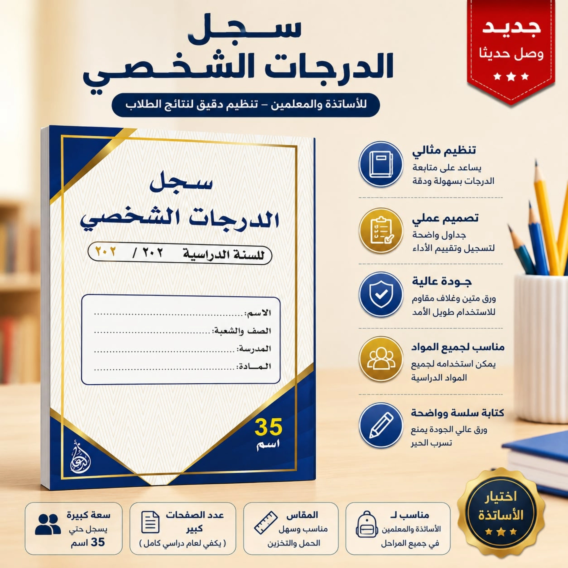 سجل الدرجات الشخصي