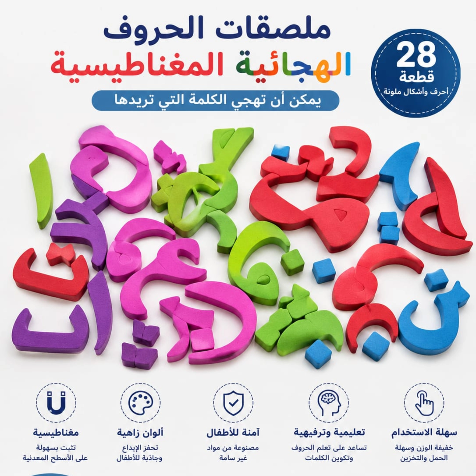 حروف عربية هجائية مغناطيس