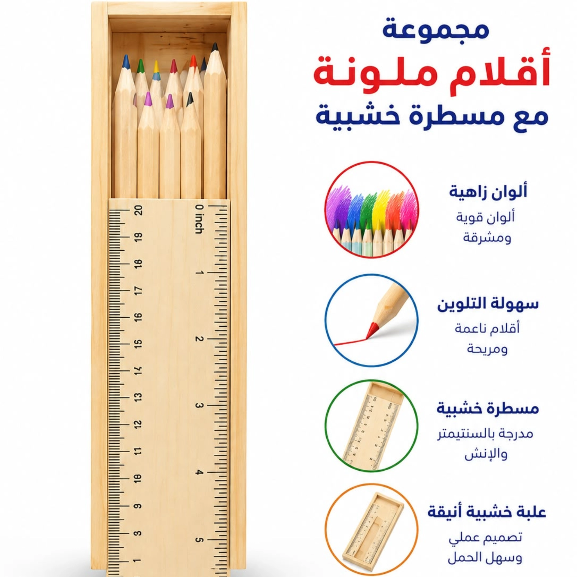 الوان خشب + مسطرة 