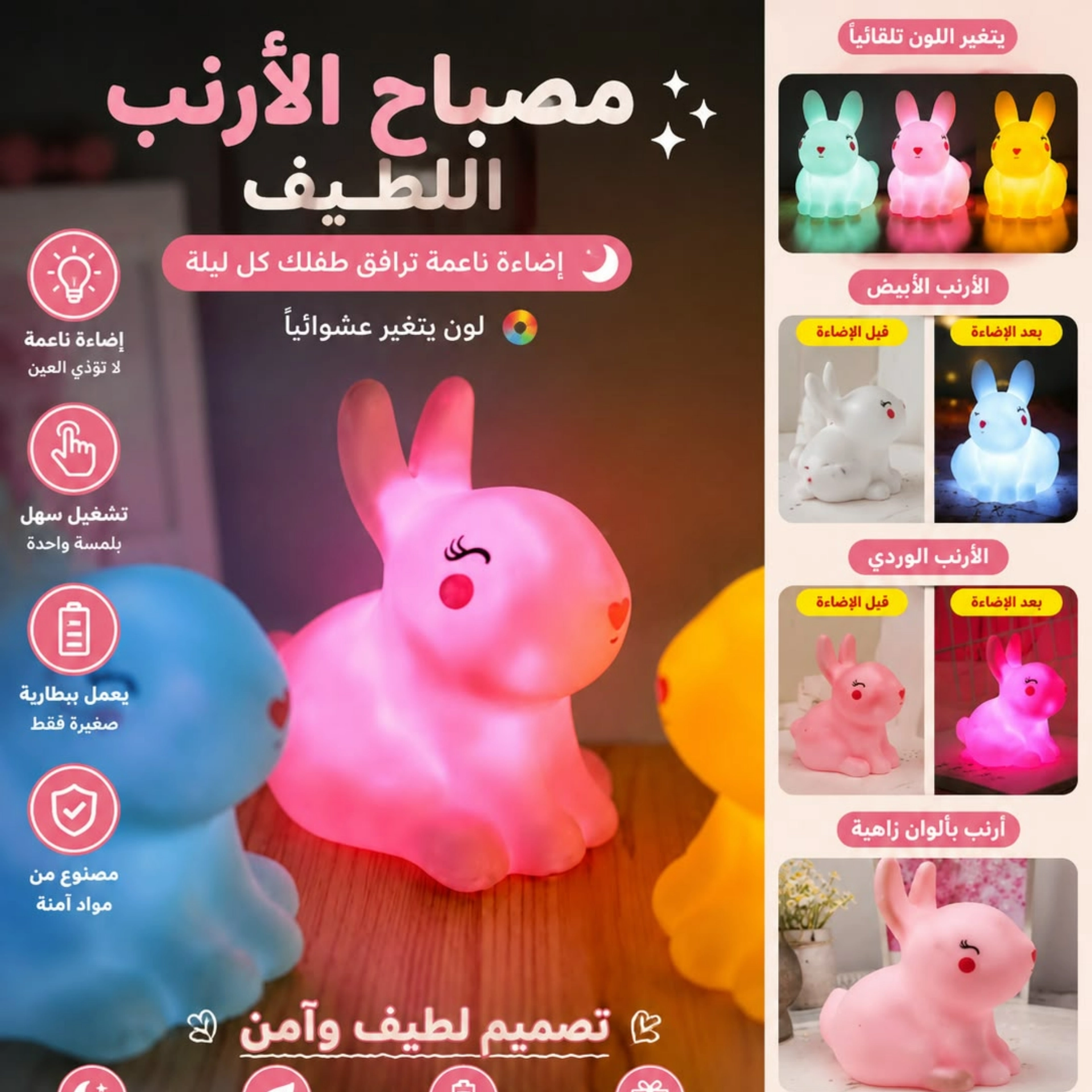 انارة الارنب 