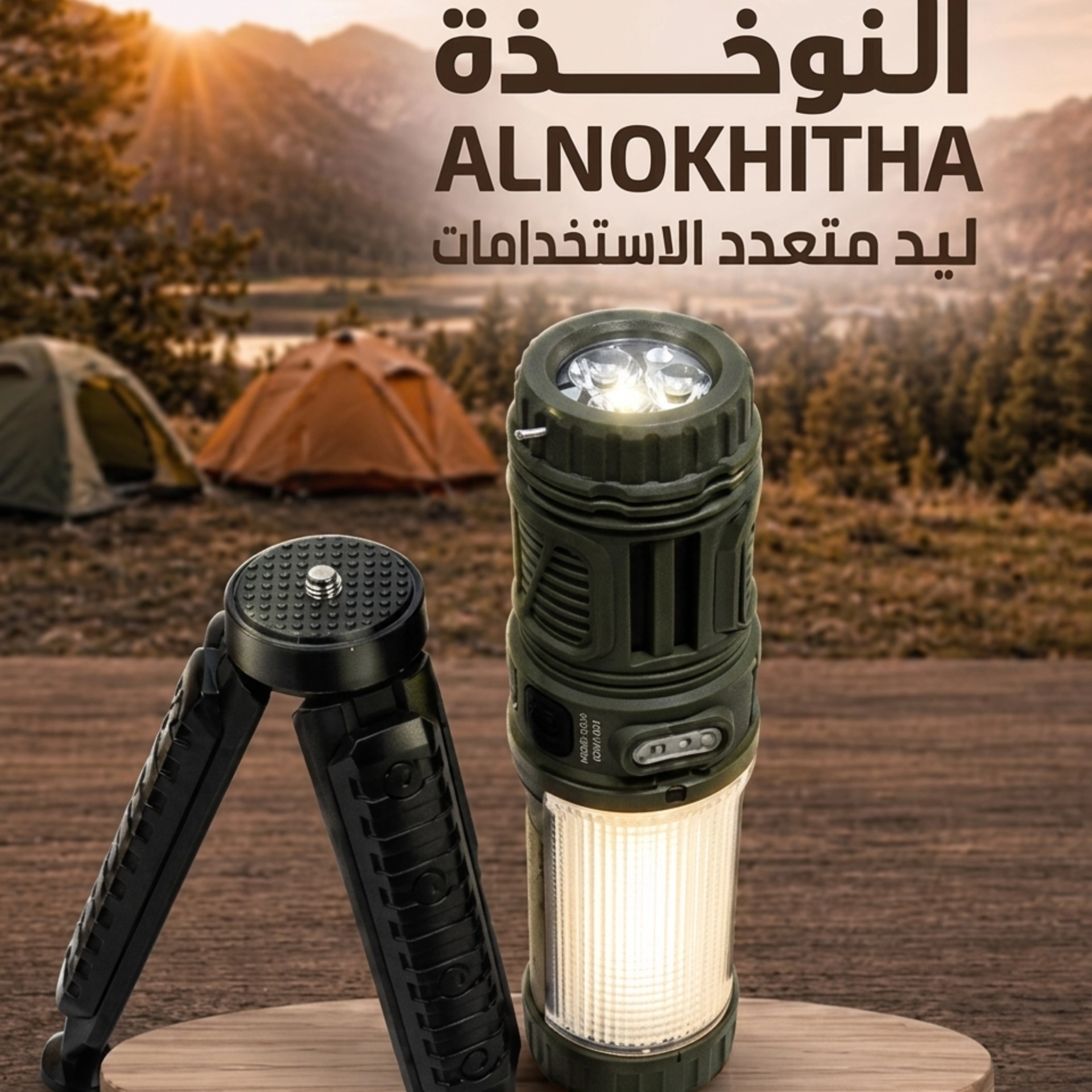ليد وطارد للبعوض