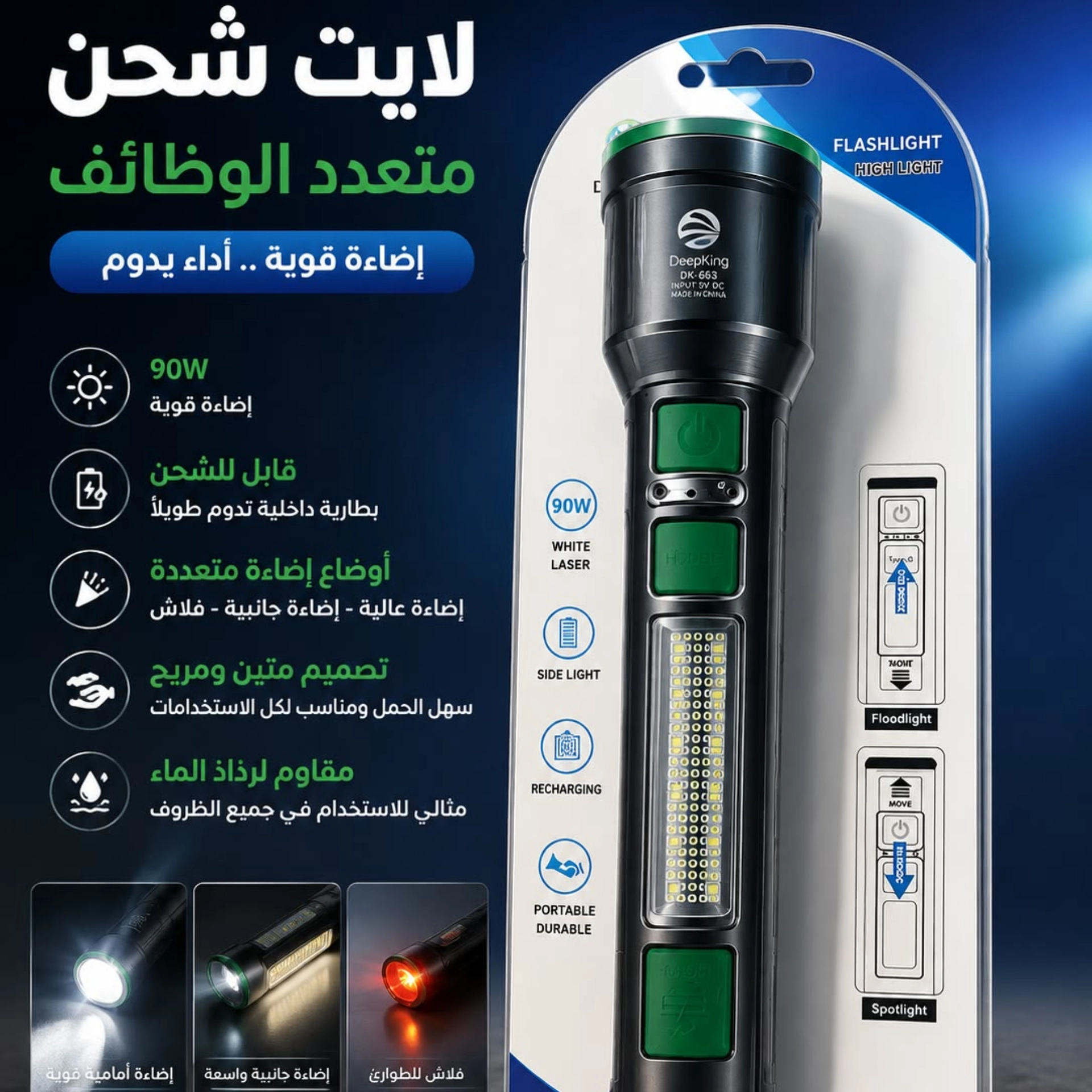 لايت شحن DK-663