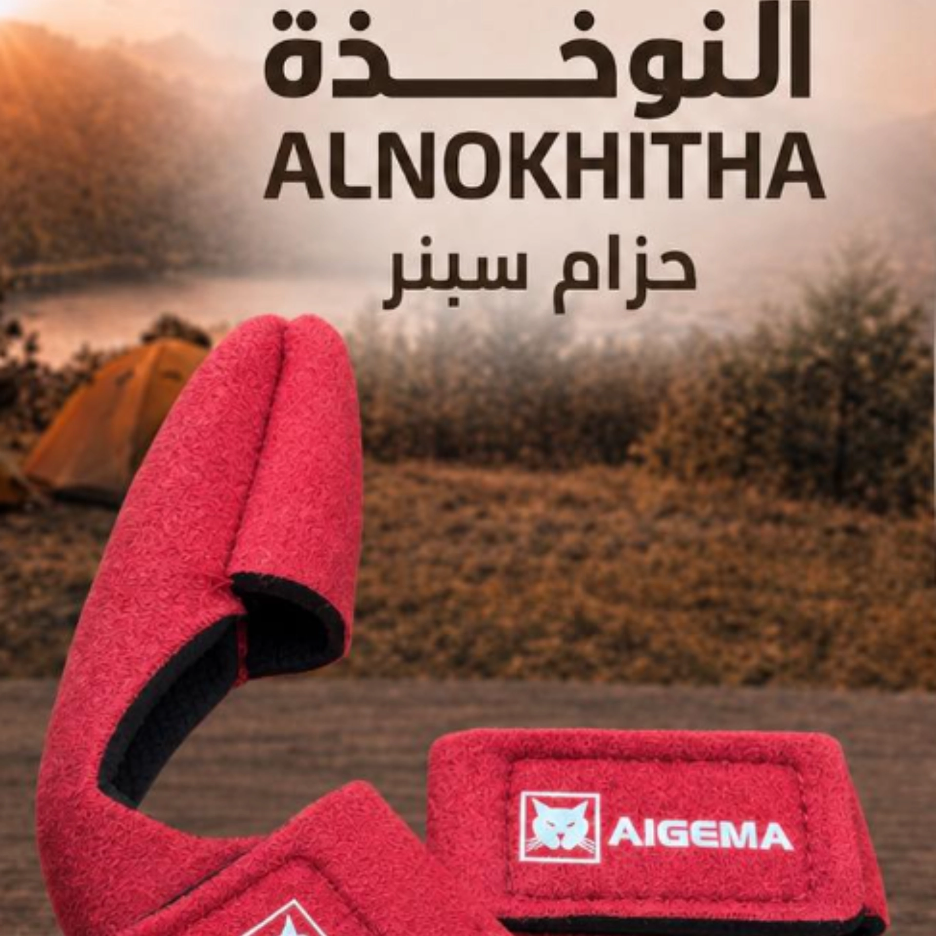 الجرس الإلكتروني للصيد