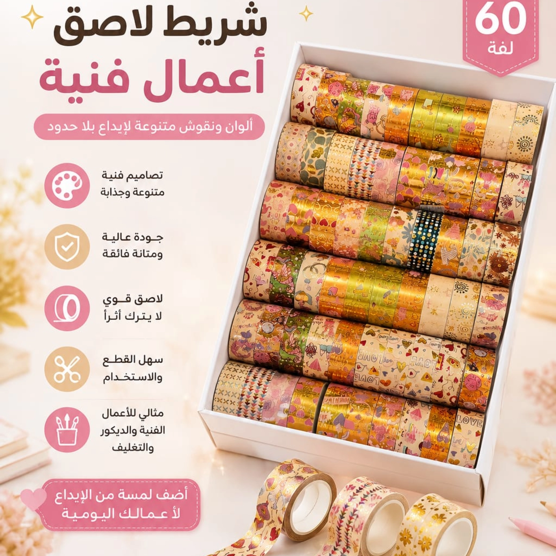 شريط زينة لاصق