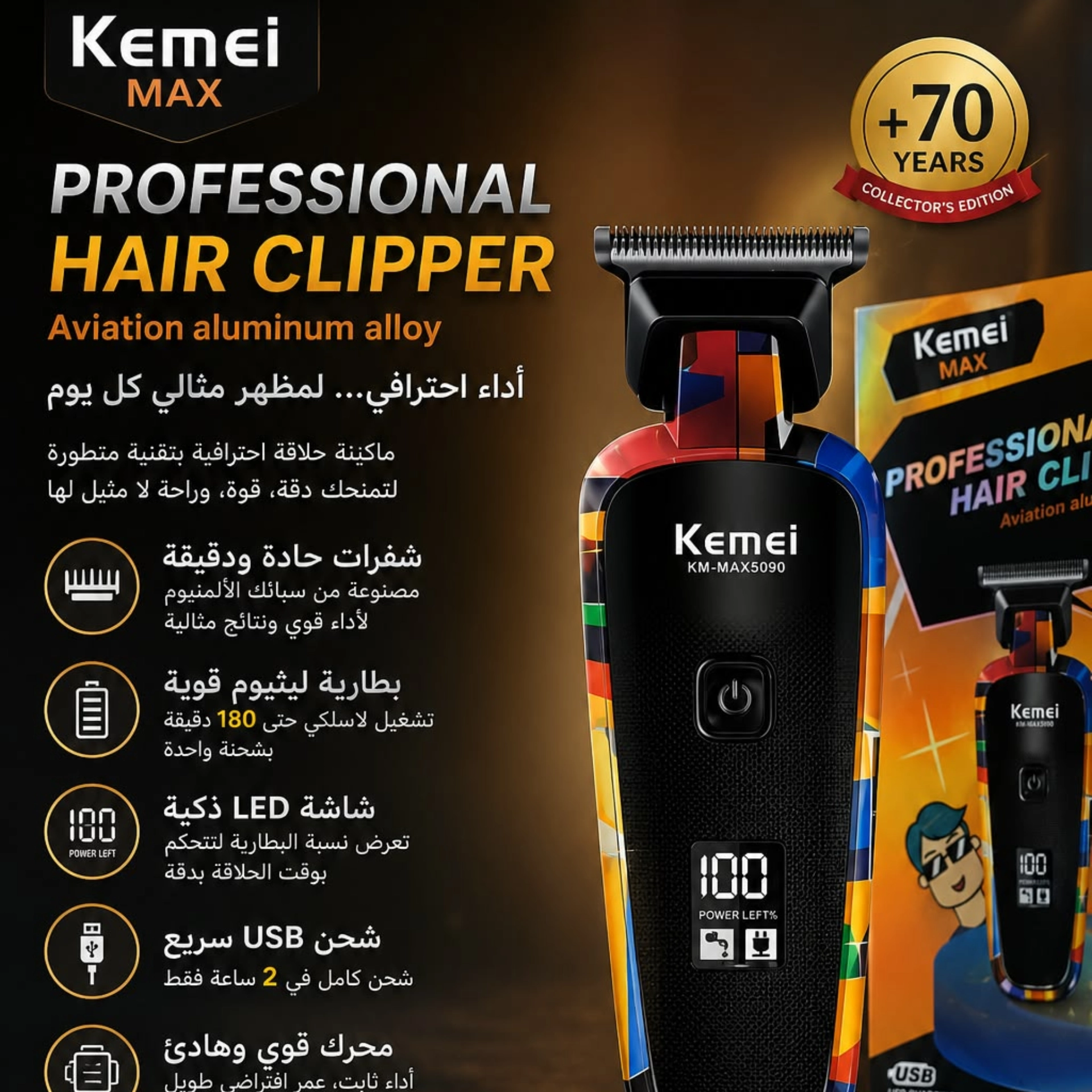 مكينة حلاقة KEMEI MAX