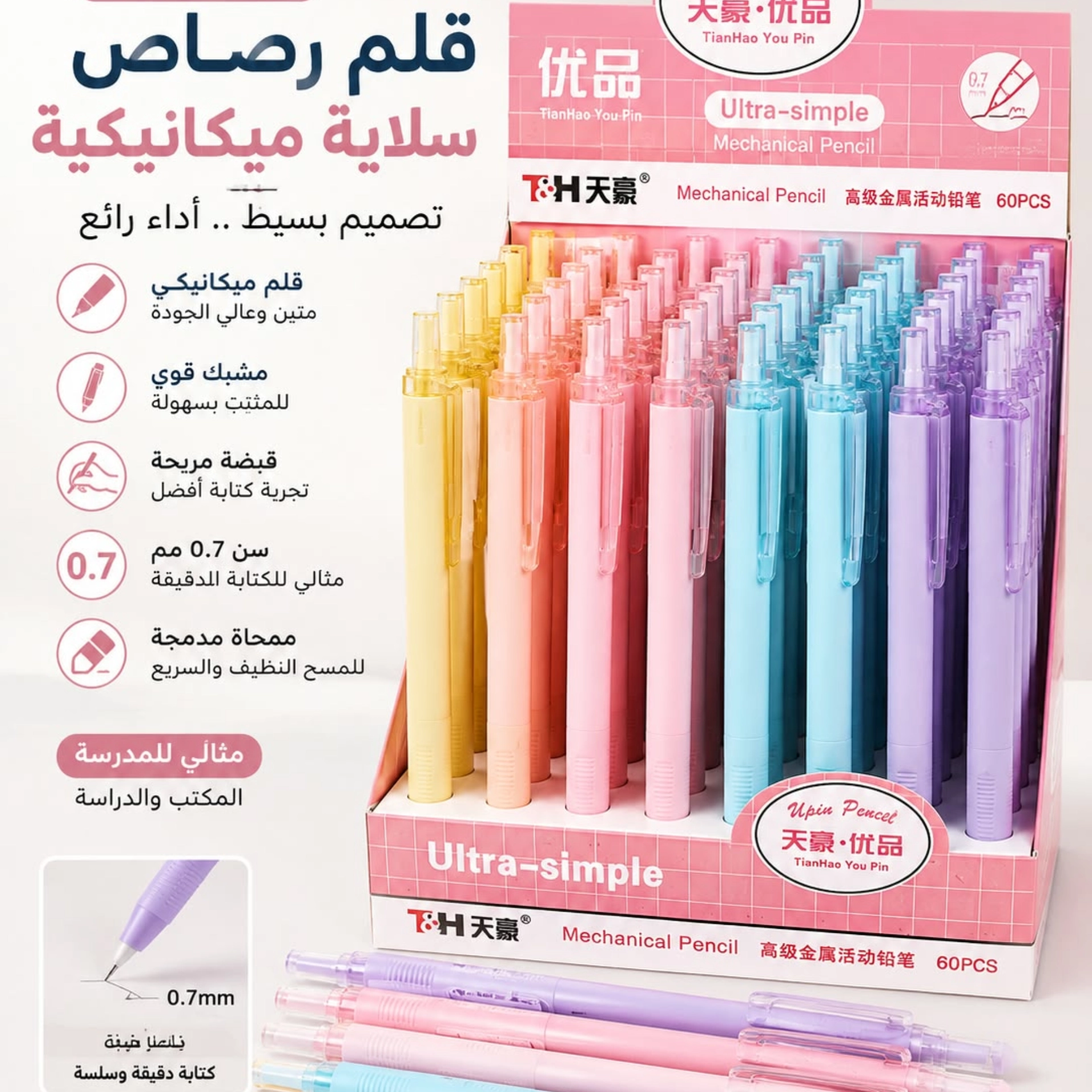 قلم سلاية ميكانيك