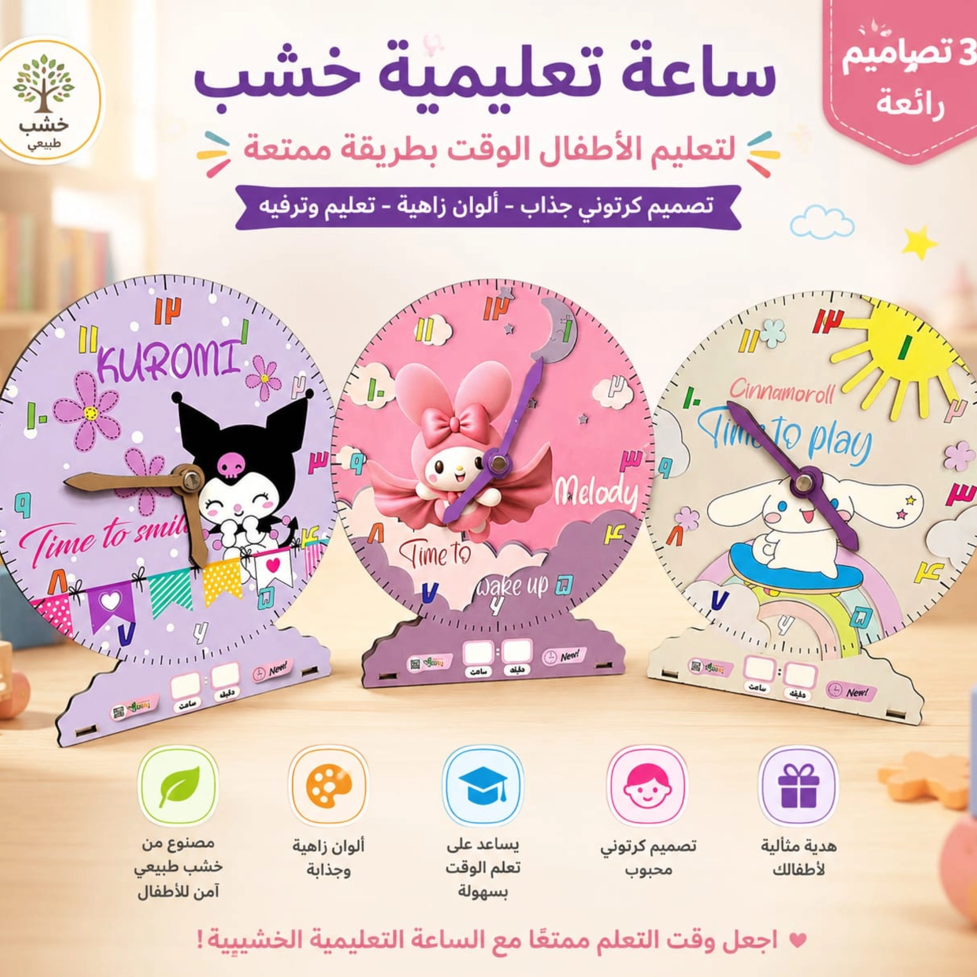 ساعة خشب تعليمية 