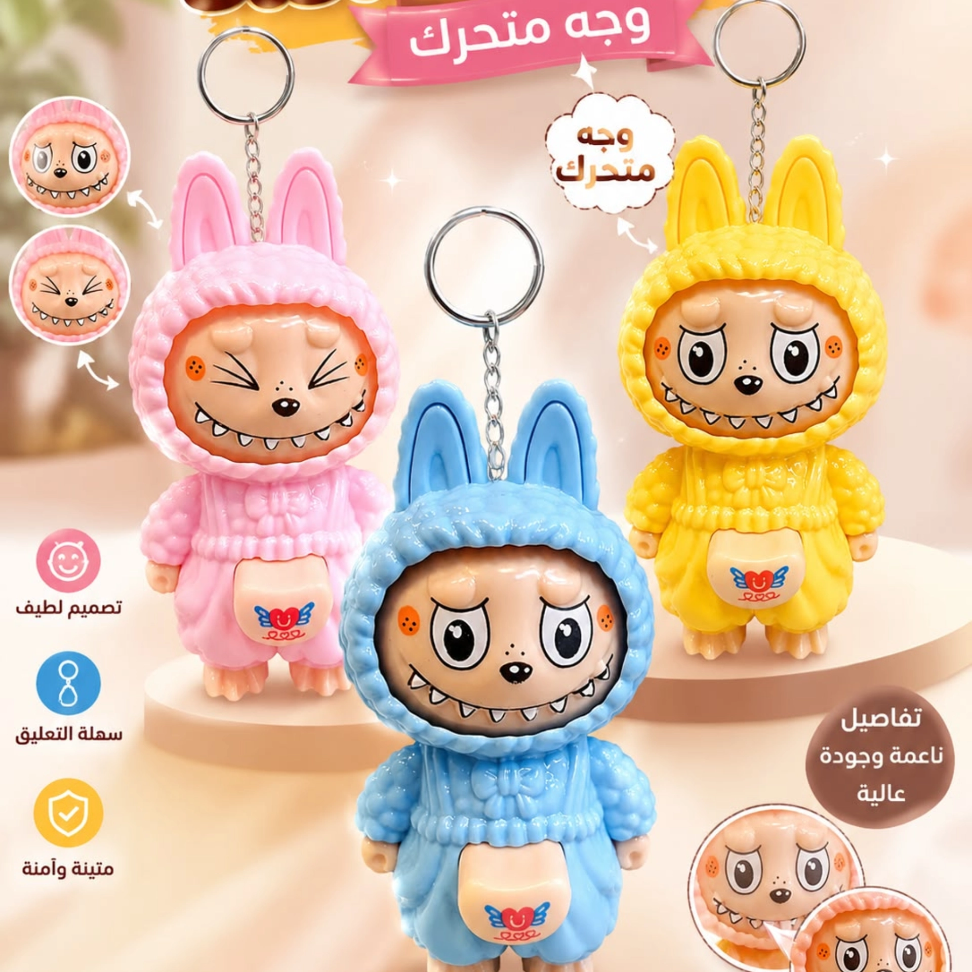 مدالية لابوبو وجه متحرك